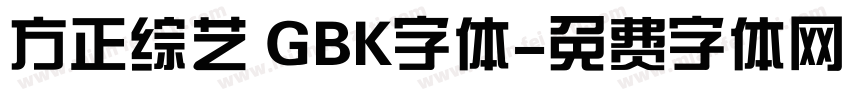 方正综艺 GBK字体字体转换